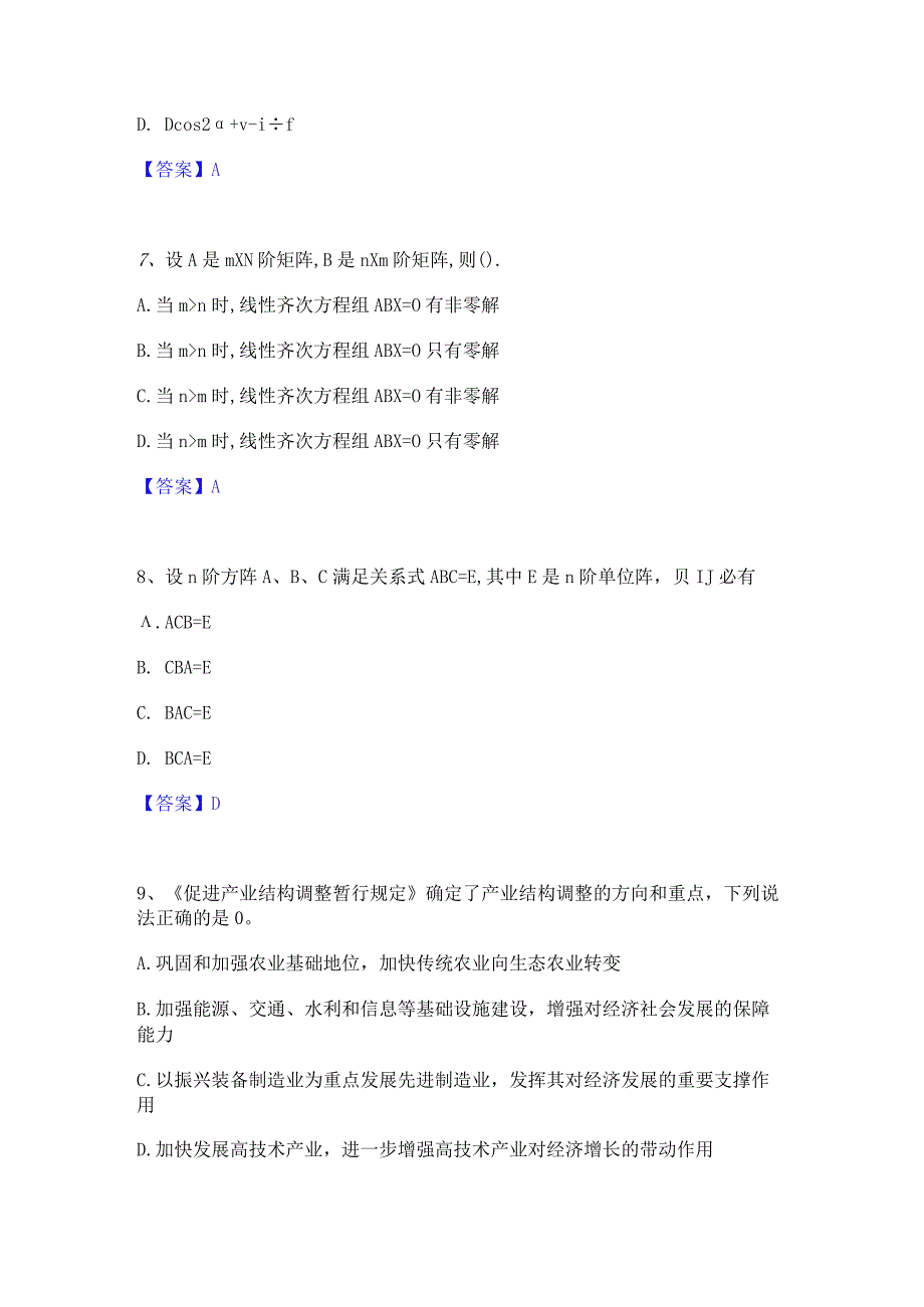 押题宝典国家电网招聘之其他工学类高分通关题型题库附解析答案.docx_第3页