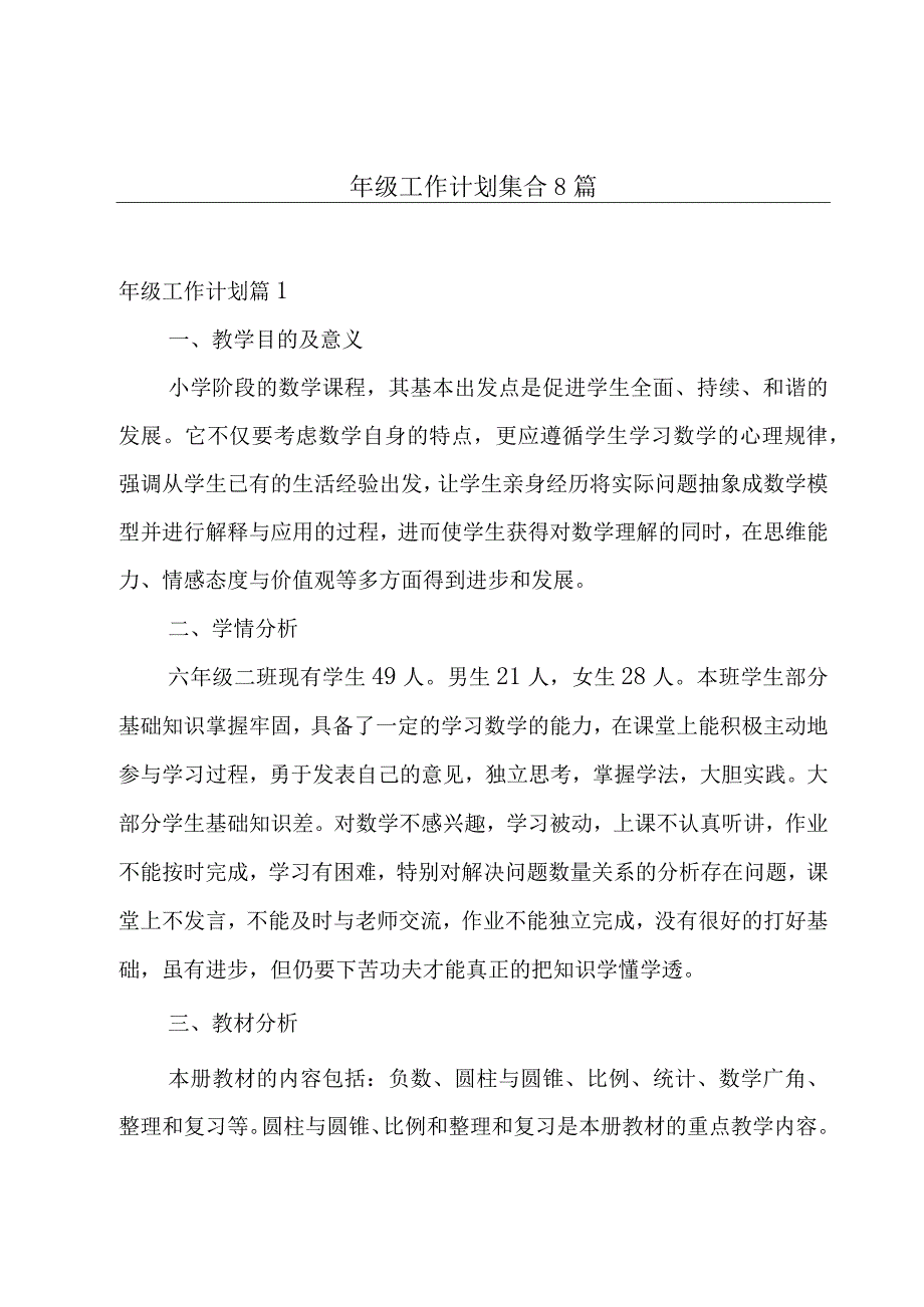 年级工作计划集合8篇.docx_第1页