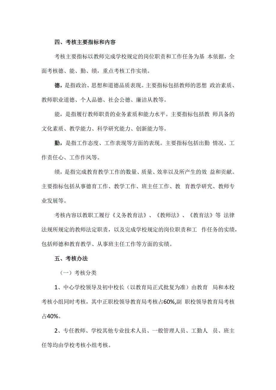 教师绩效考核实施方案及细则三.docx_第2页