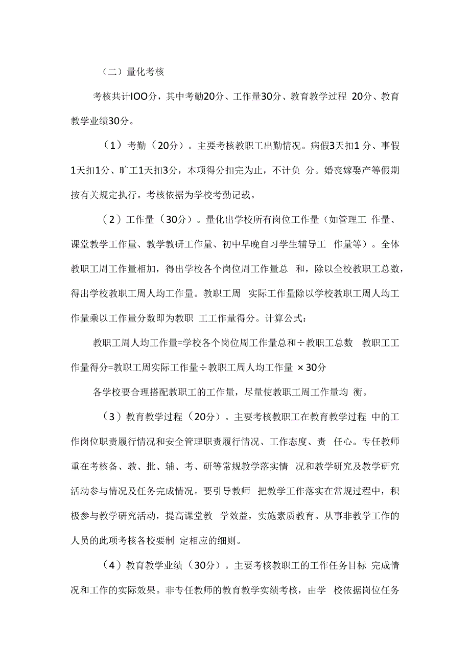 教师绩效考核实施方案及细则三.docx_第3页