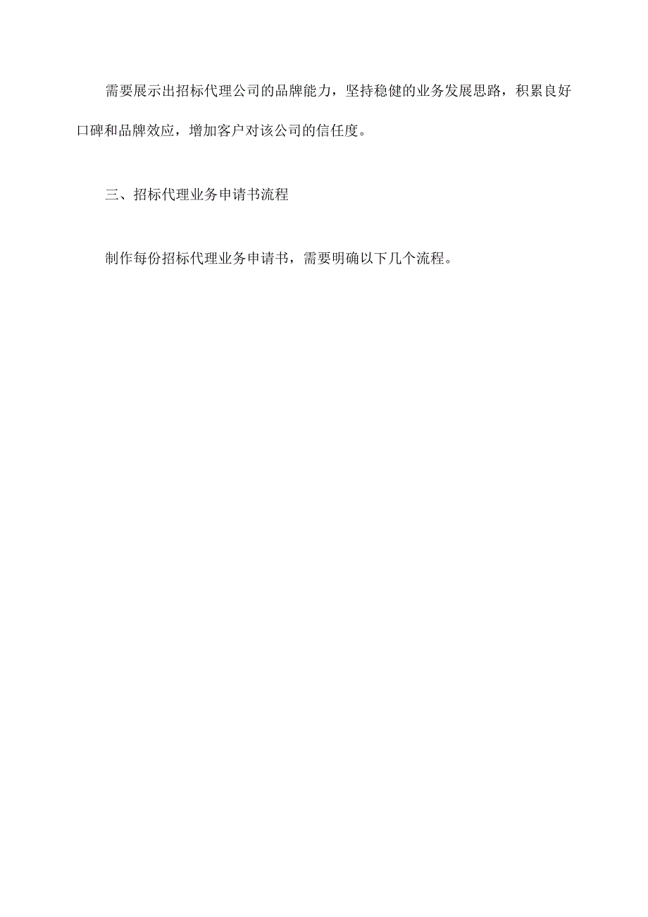 招标代理业务申请书.docx_第3页