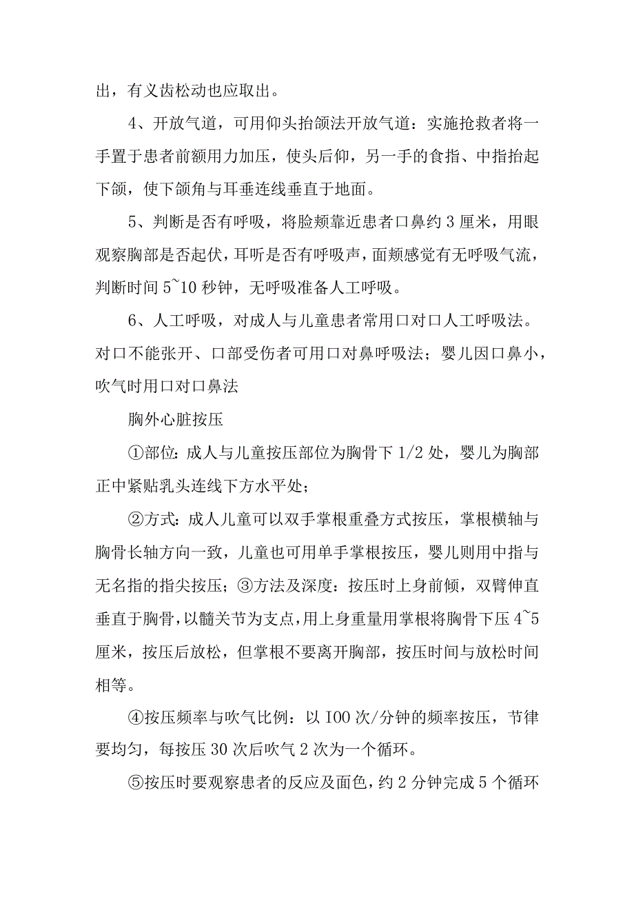 心肺复苏应急演练.docx_第3页