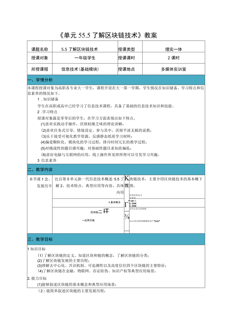 教案 单元5 5.5 了解区块链技术1.docx_第1页