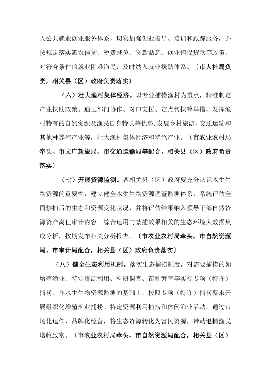 干流禁捕退捕工作细化方案.docx_第3页