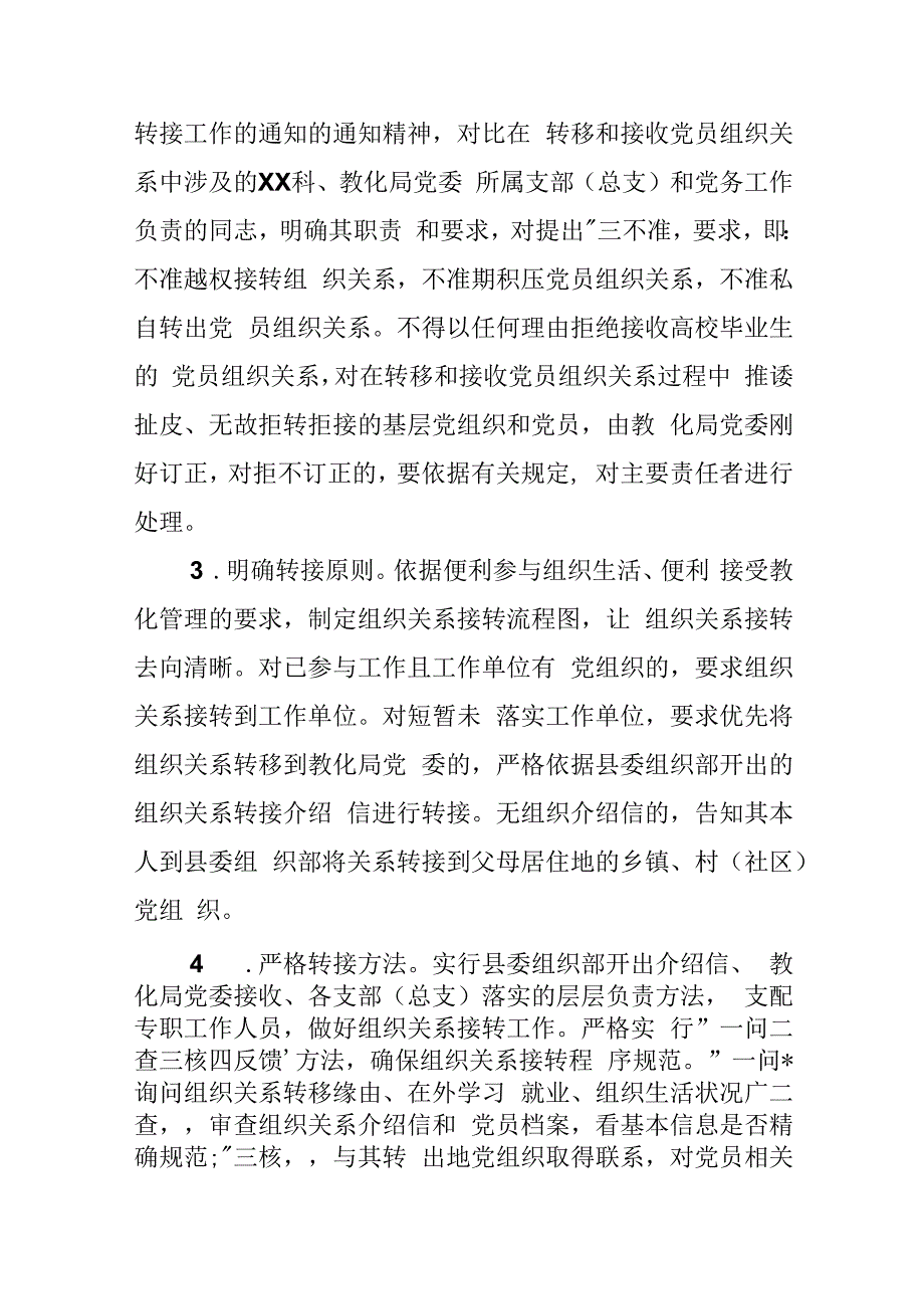 教育工委党员组织关系排查自查报告_党员组织关系集中排查报告.docx_第3页