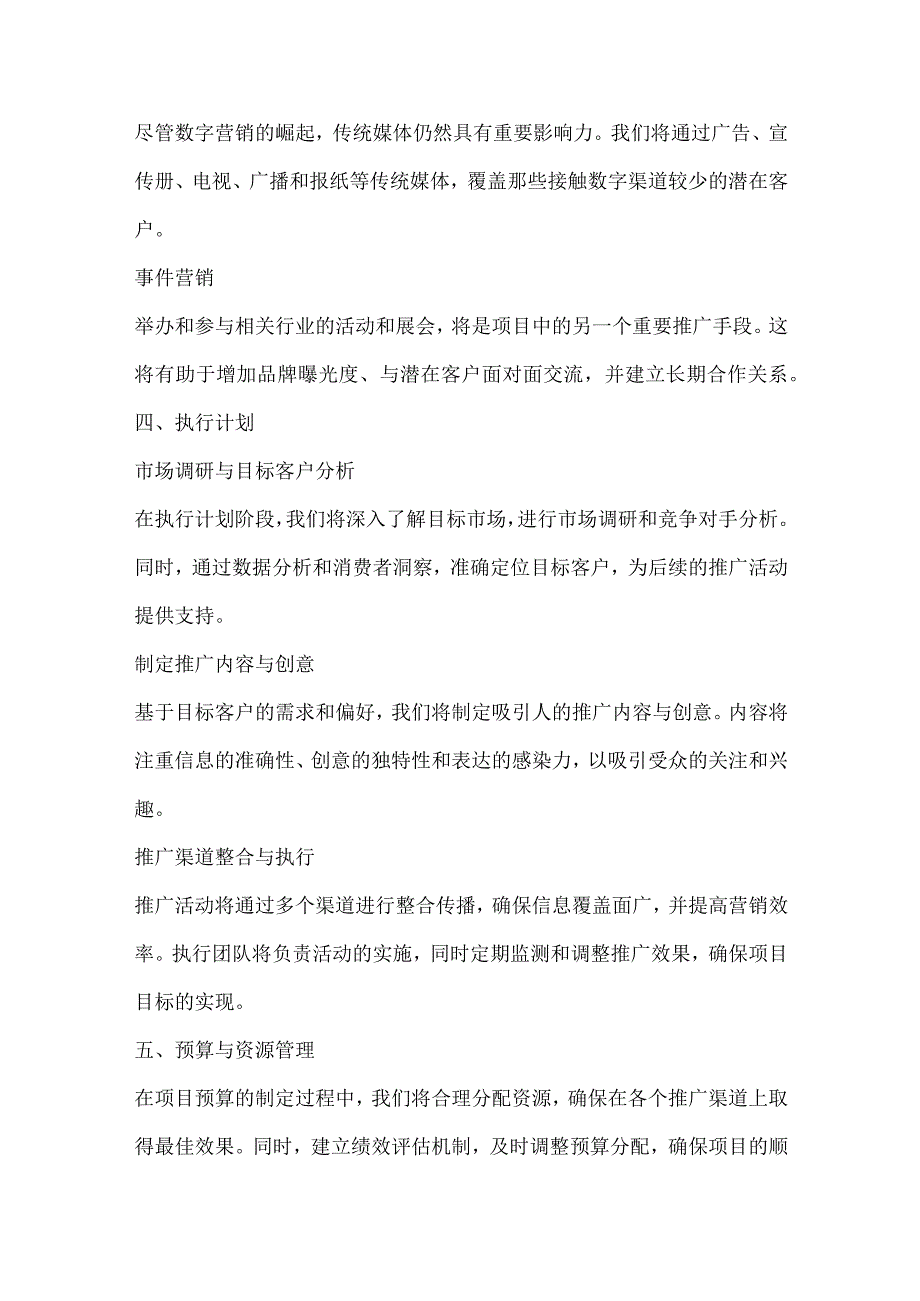 市场营销活动与推广项目可行性分析报告.docx_第3页