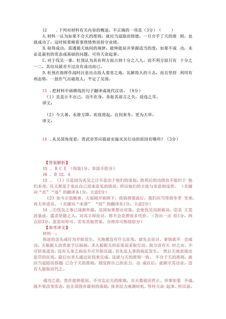 文言文双文本阅读：成功之道赢缩为宝（附答案解析与译文）.docx_第2页