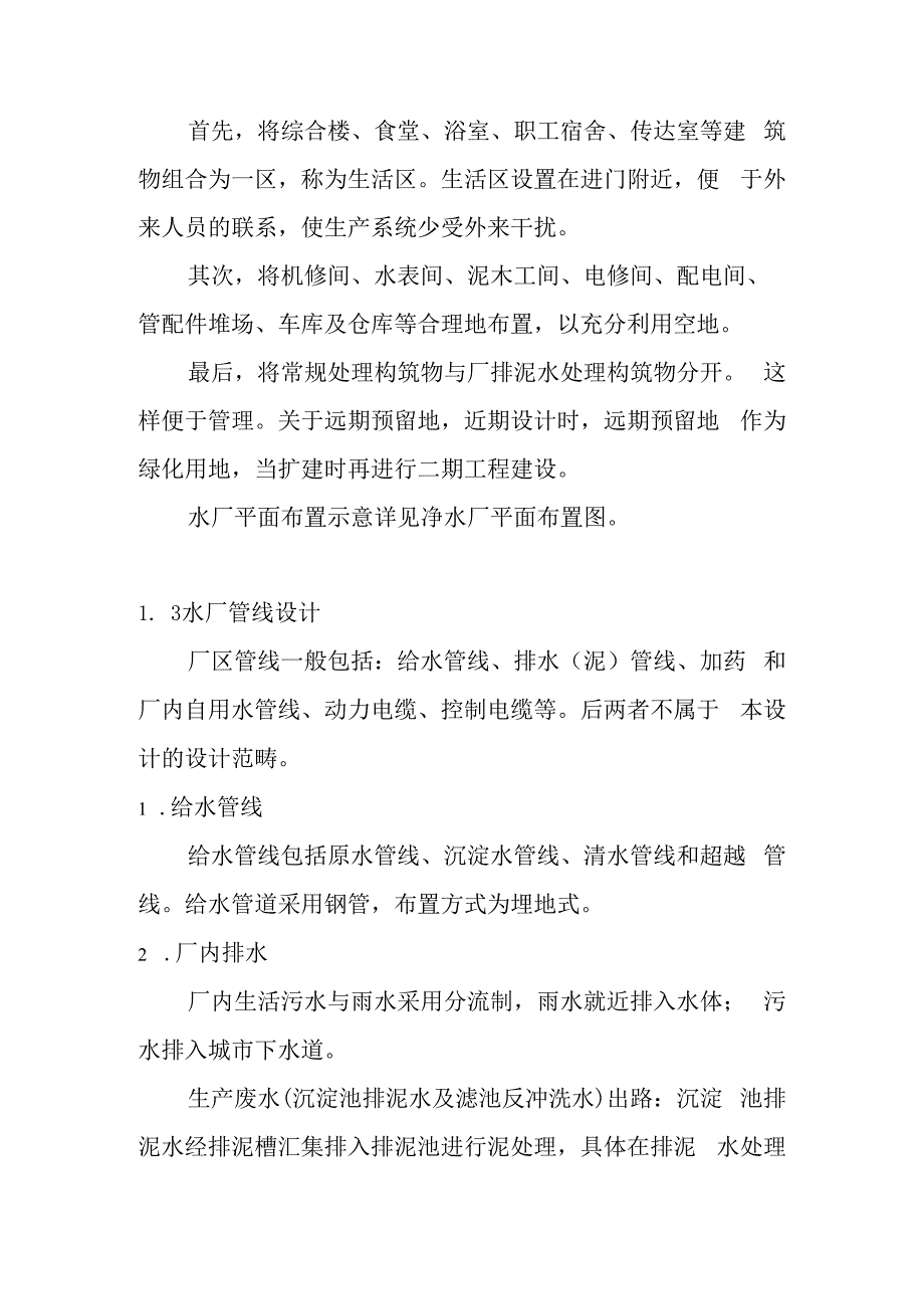 新水厂净水厂总体布置设计计算方案.docx_第3页