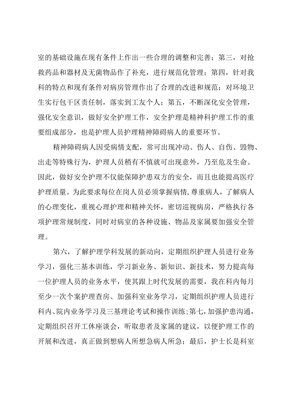 护士试用期个人工作总结.docx_第3页