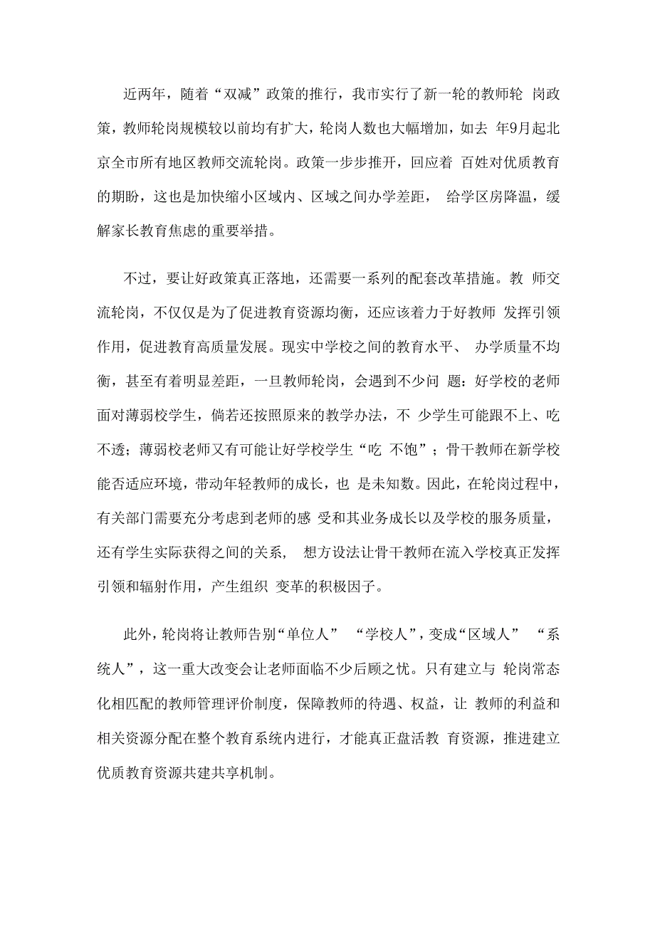 教师交流轮岗动员发言稿.docx_第2页