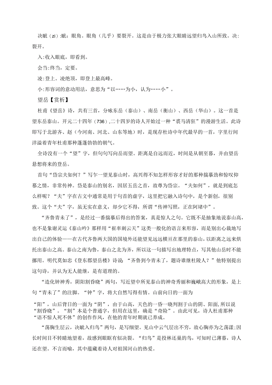 望岳原文及翻译注释赏析简短.docx_第2页