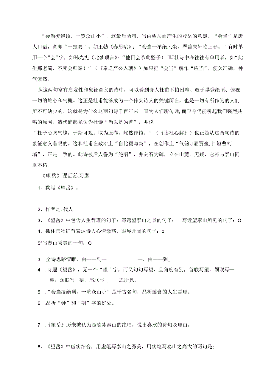 望岳原文及翻译注释赏析简短.docx_第3页