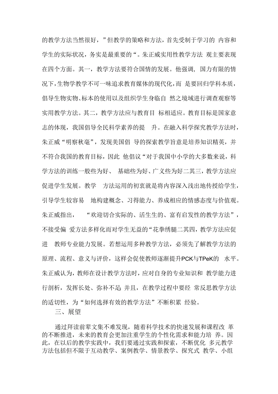 教师个人读《朱正威教育文集》有感.docx_第2页