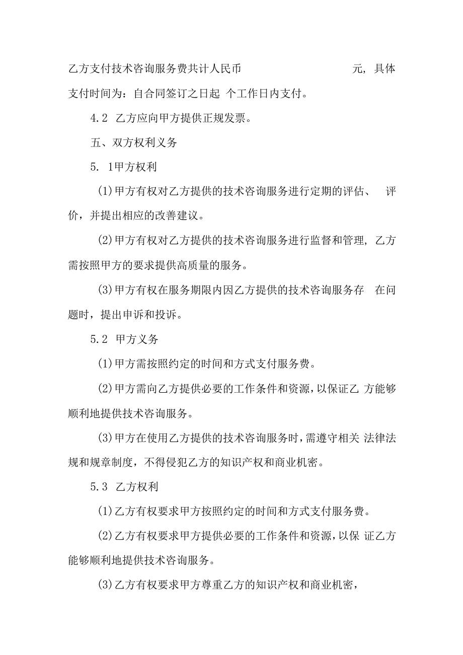 技术咨询服务合同协议书.docx_第2页