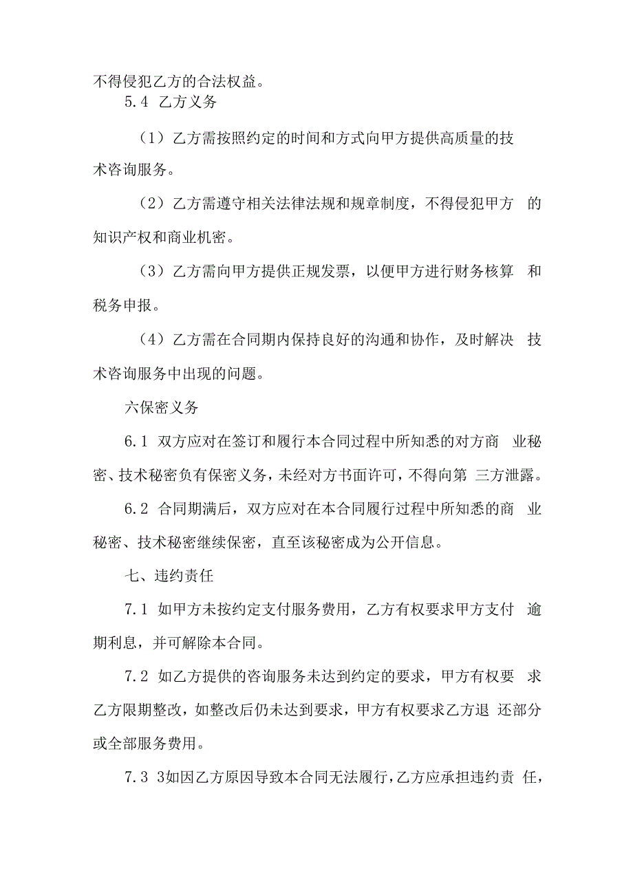 技术咨询服务合同协议书.docx_第3页