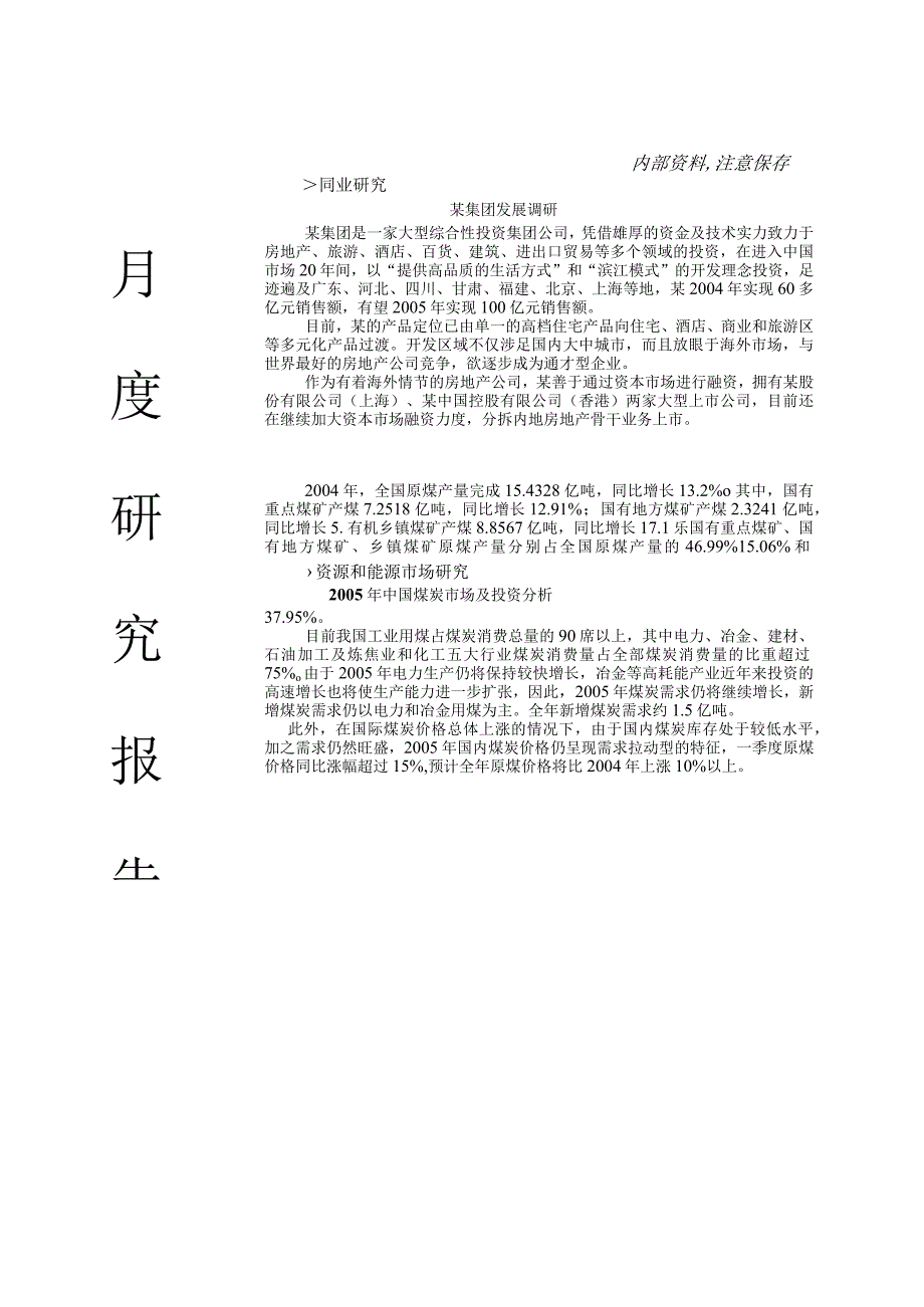 月度研究报告（天选打工人）.docx_第1页