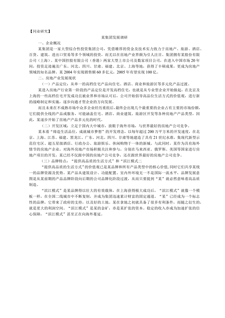 月度研究报告（天选打工人）.docx_第2页