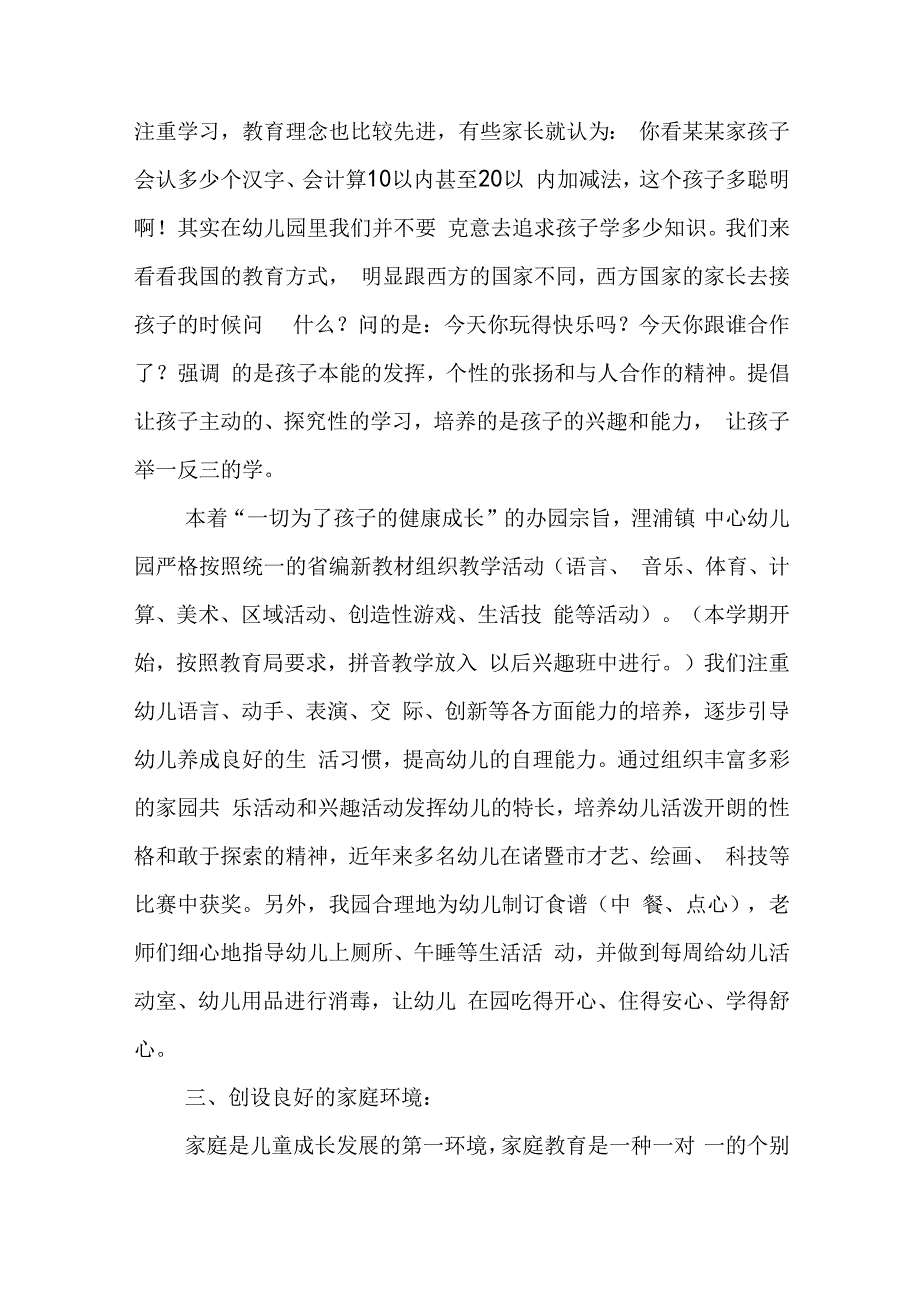 幼儿园秋季开学会议讲话稿5篇.docx_第2页