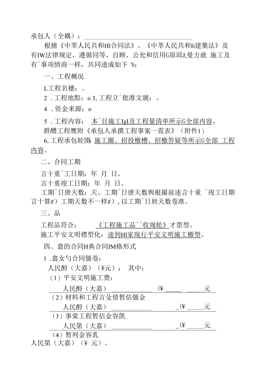 建设工程施工合同范本(完整填写版).docx_第2页