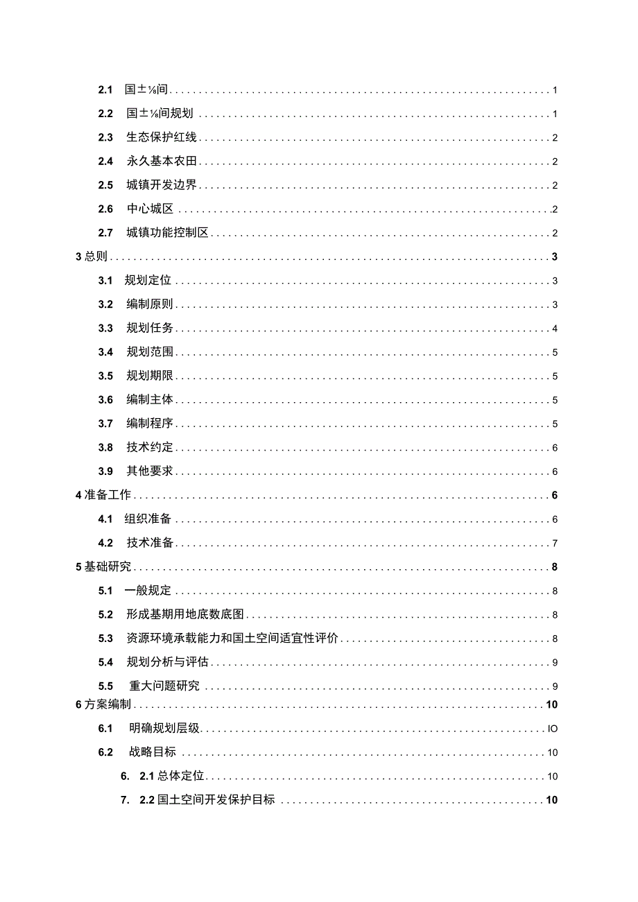 市县国土总体空间规划编制指南201906.docx_第2页