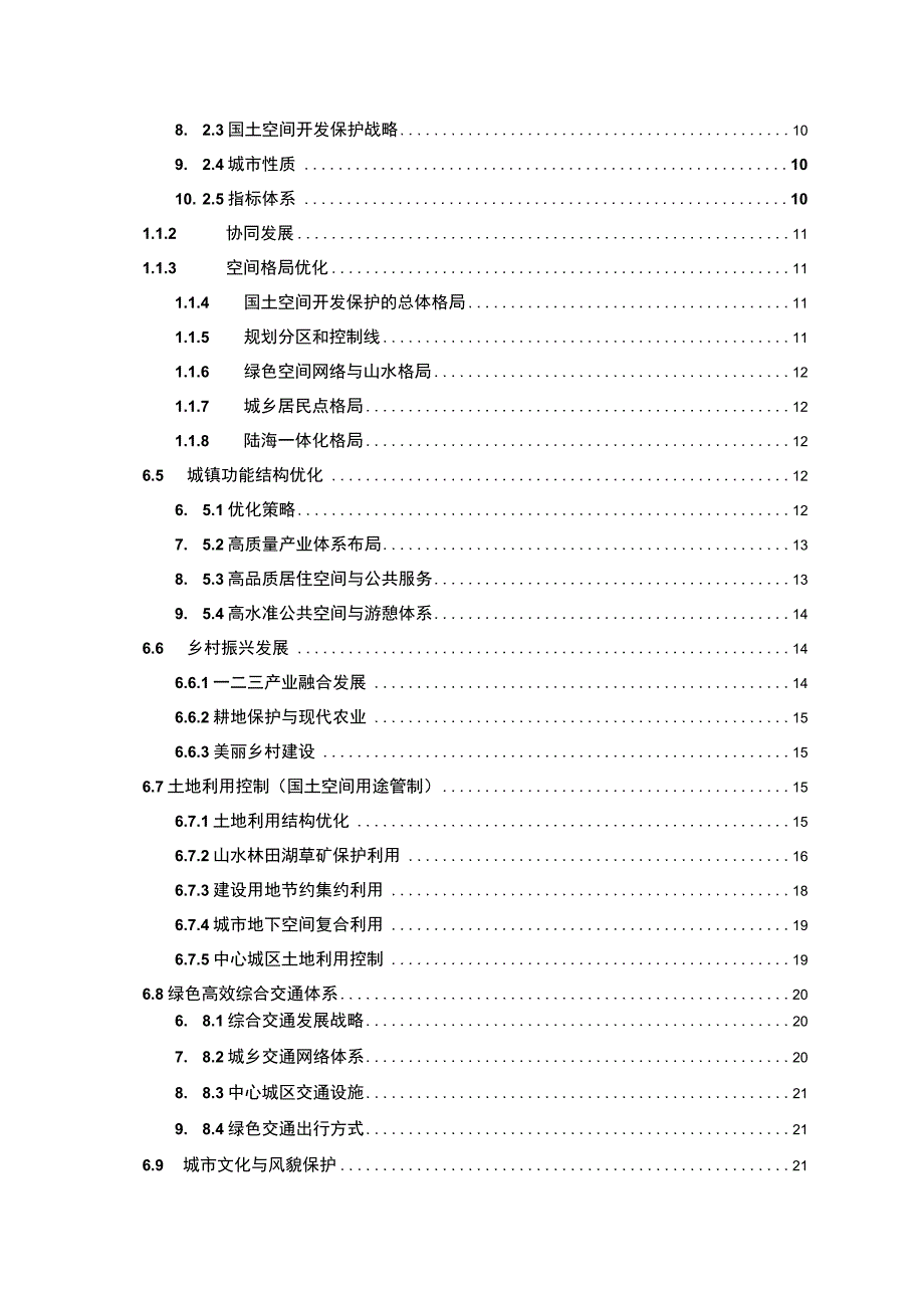 市县国土总体空间规划编制指南201906.docx_第3页