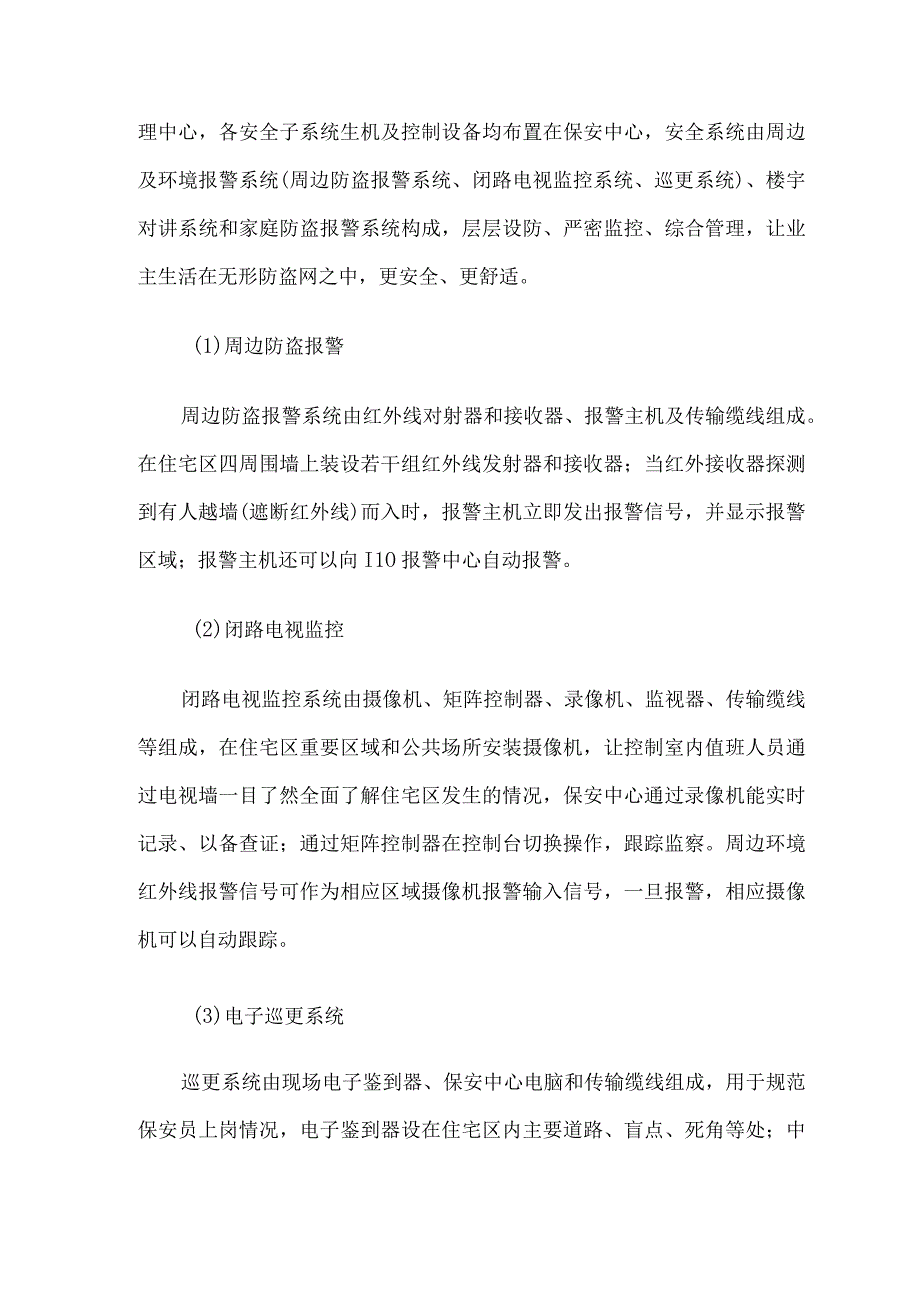 智能小区弱电系统建议设计方案.docx_第2页