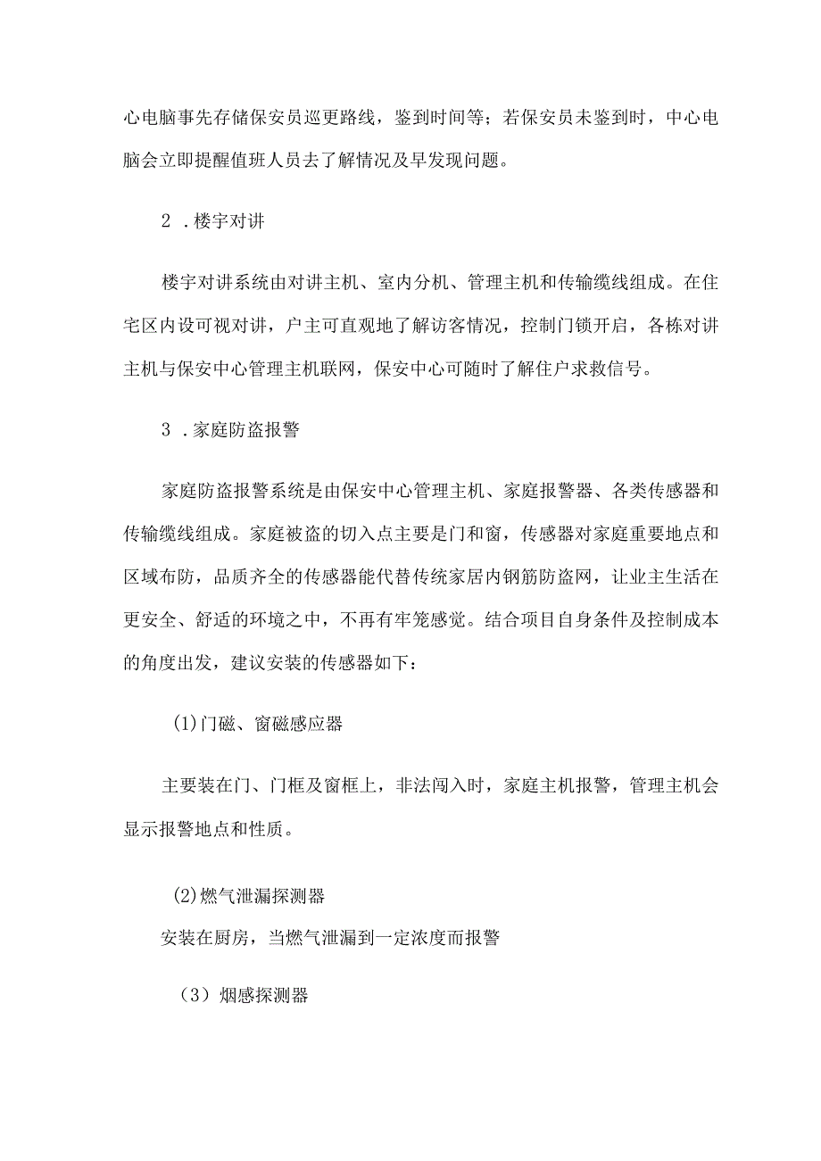 智能小区弱电系统建议设计方案.docx_第3页