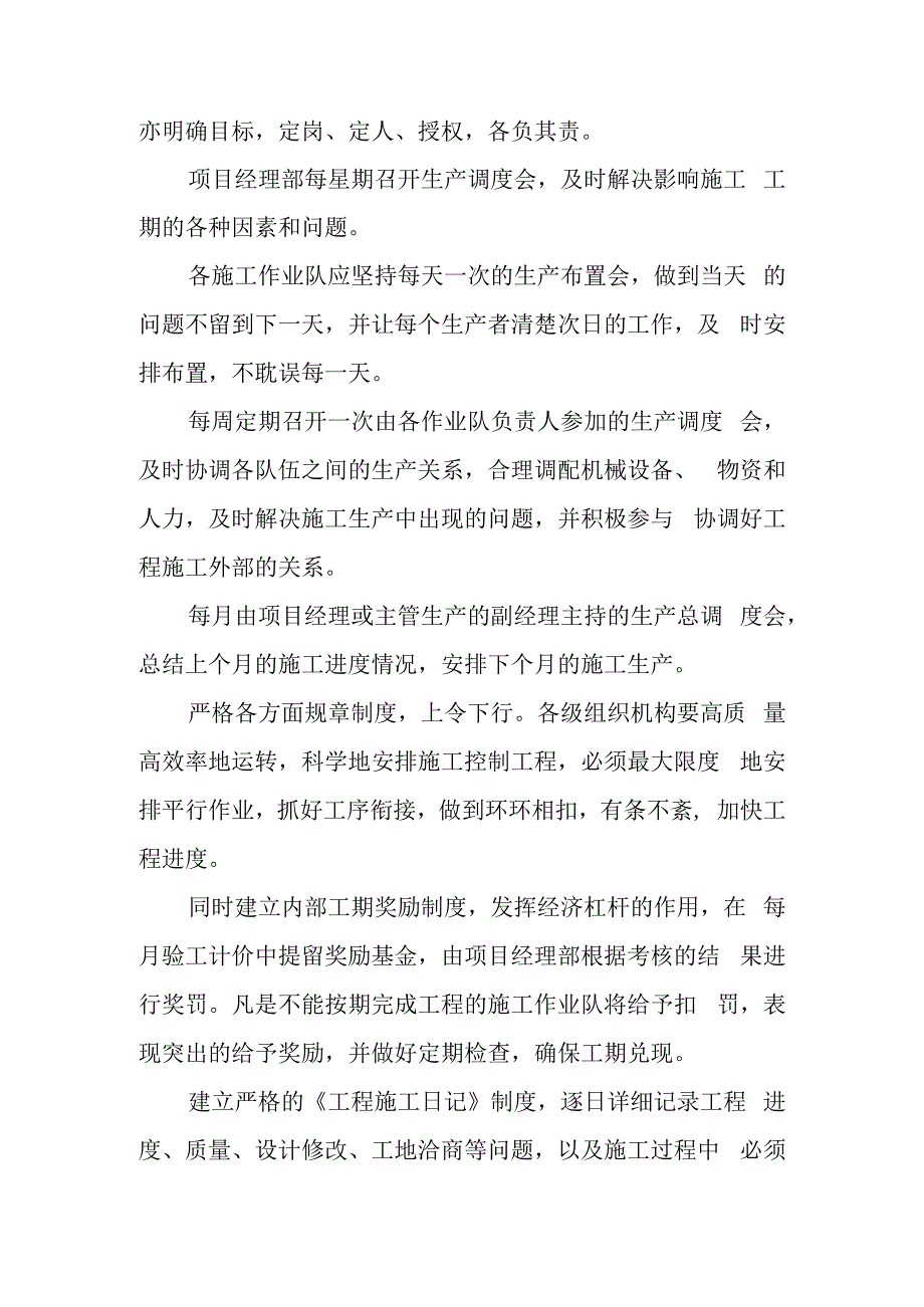 护潭西路地下综合管廊工程施工进度计划与保证措施.docx_第3页