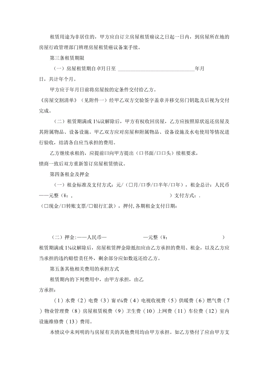 年简单个人房屋出租合同.docx_第2页