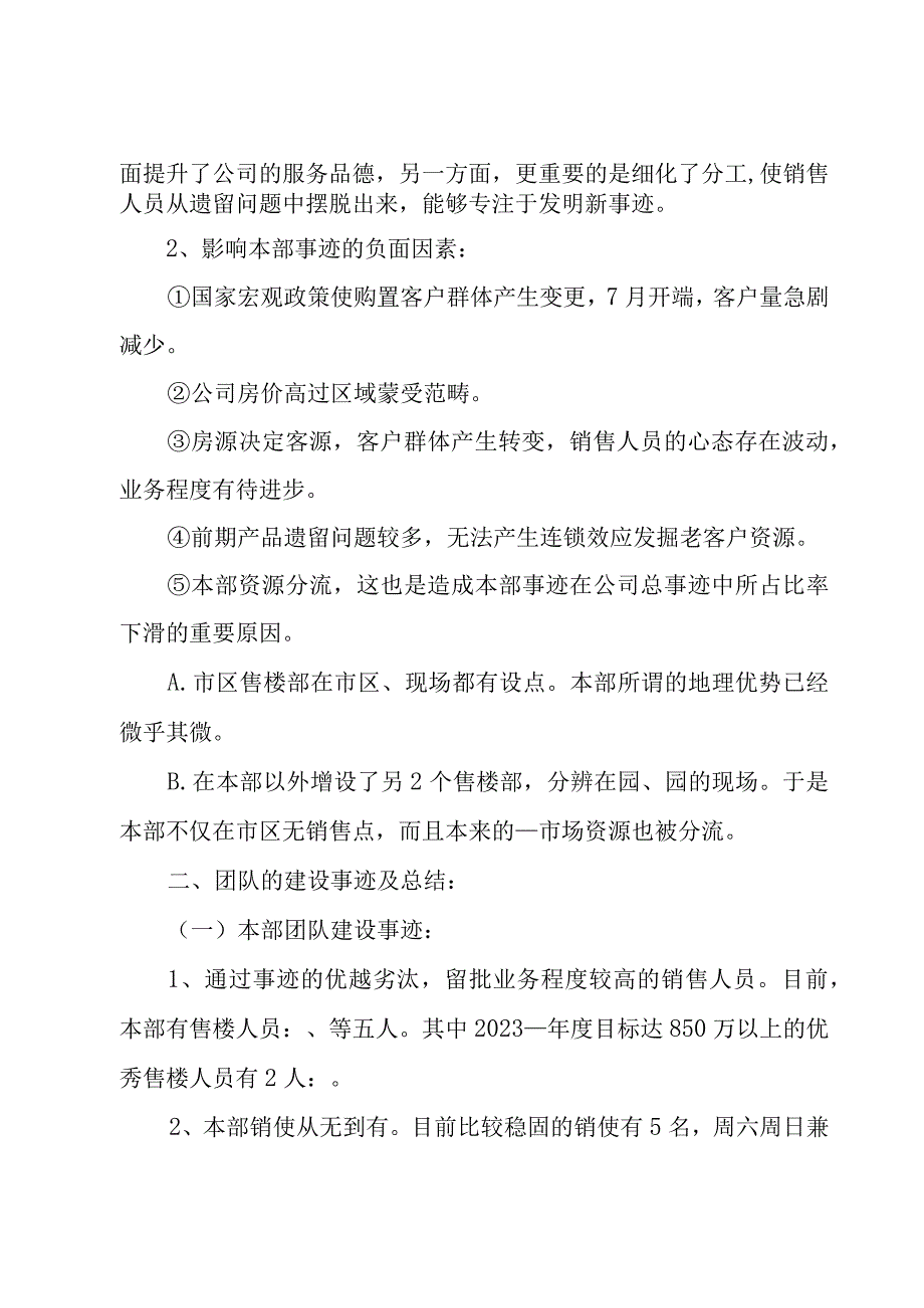 房地产公司销售部主管工作总结及目标（3篇）.docx_第3页