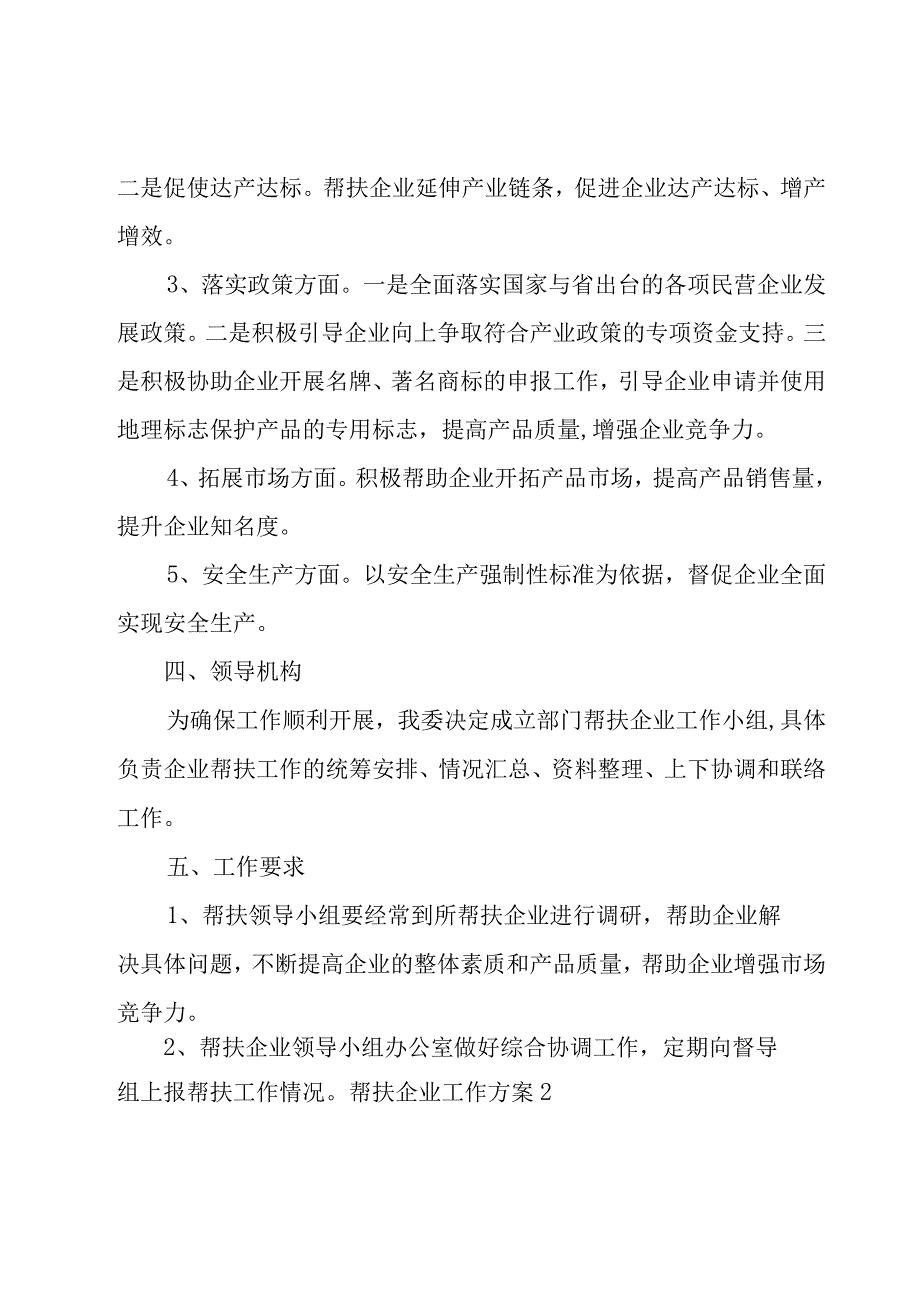 帮扶企业工作方案.docx_第2页