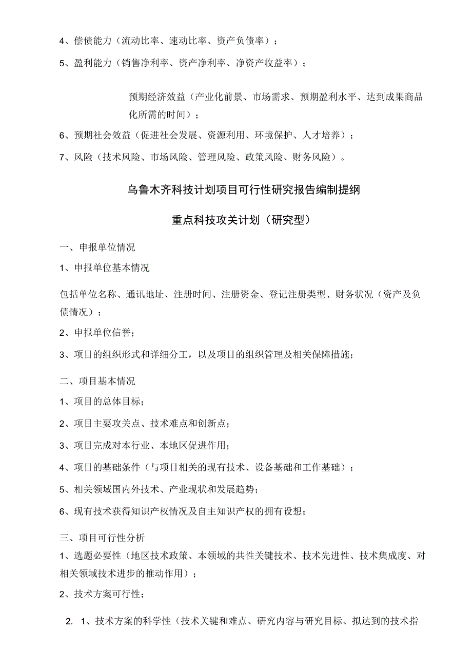 木齐市科技计划项目可行性报告提纲()（天选打工人）.docx_第3页