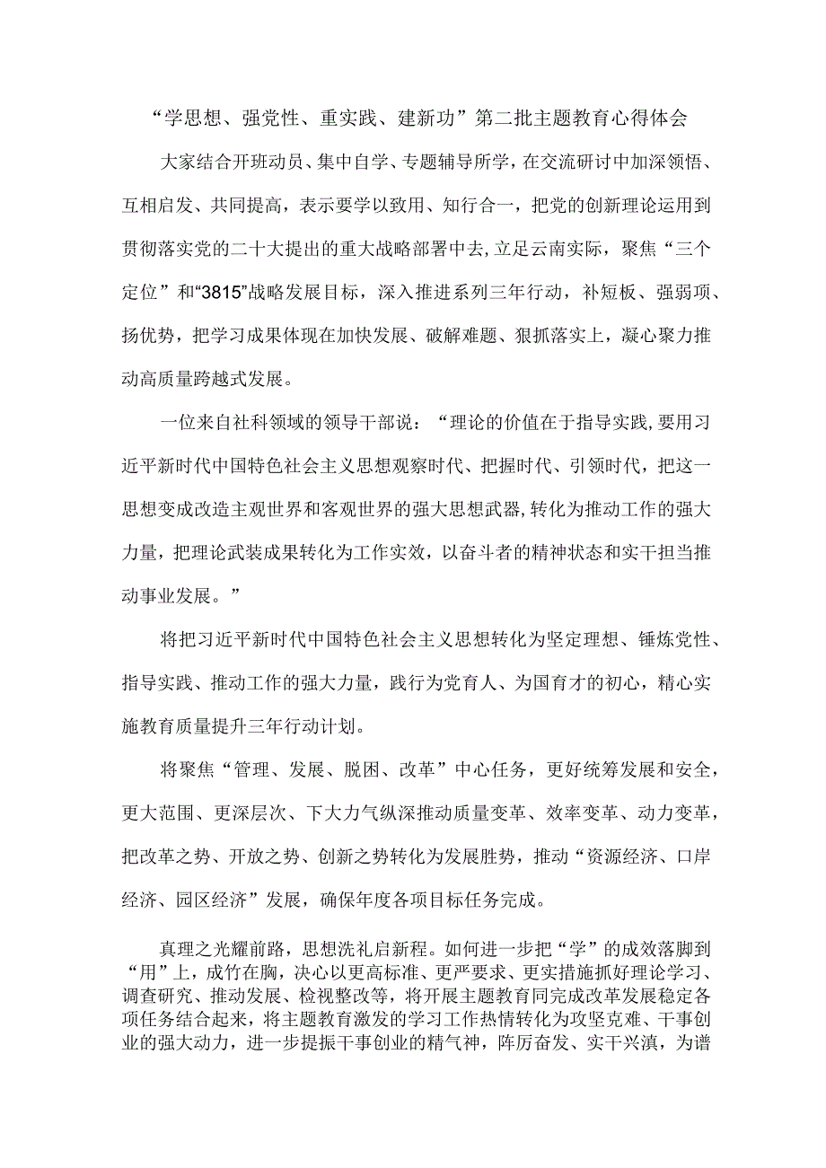 应急管理局科员“学思想、强党性、重实践、建新功”第二批主题教育心得体会 汇编5份.docx_第1页