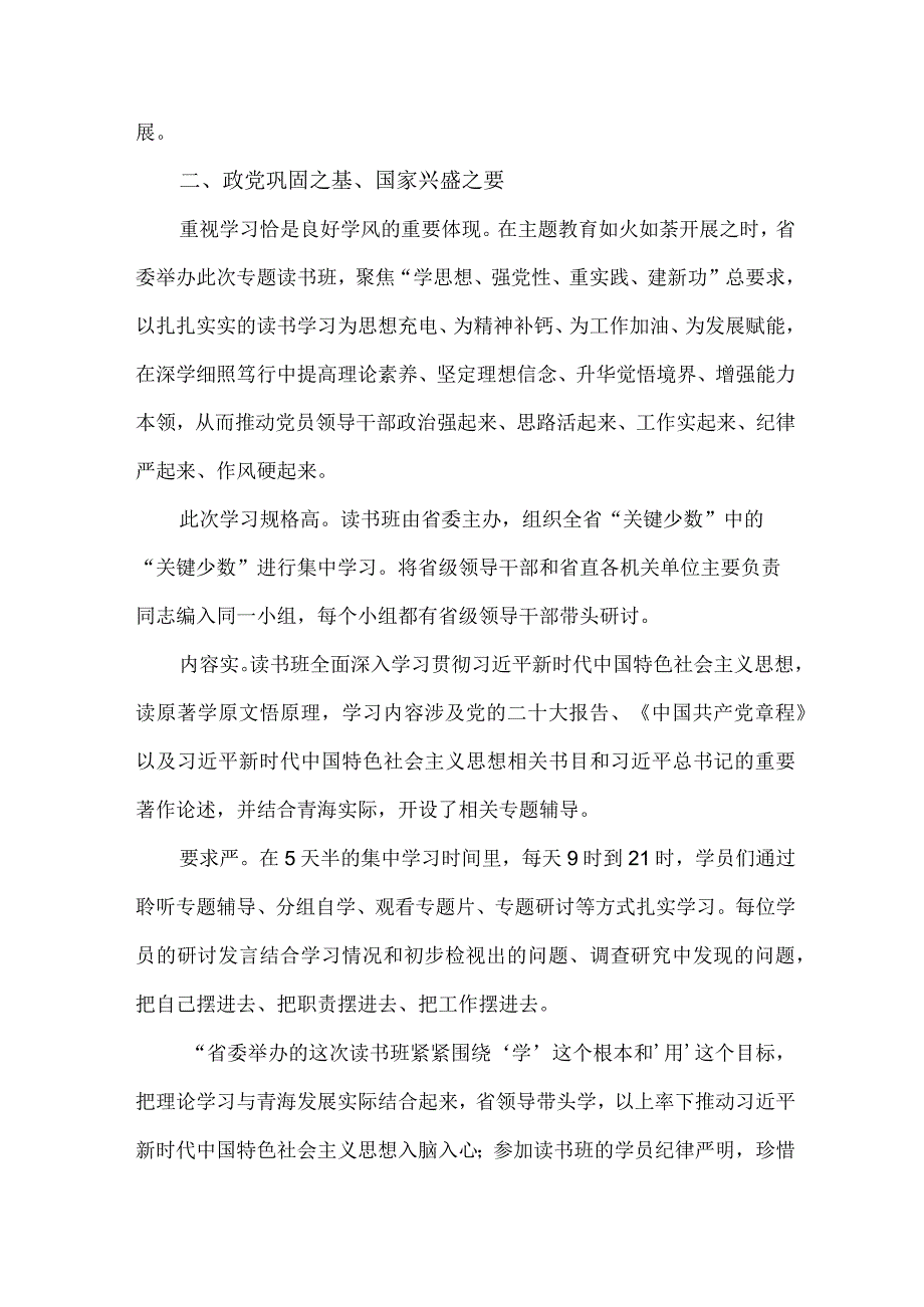 应急管理局科员“学思想、强党性、重实践、建新功”第二批主题教育心得体会 汇编5份.docx_第3页