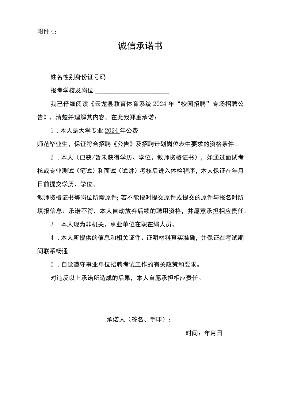 承诺书示范文本.docx_第1页