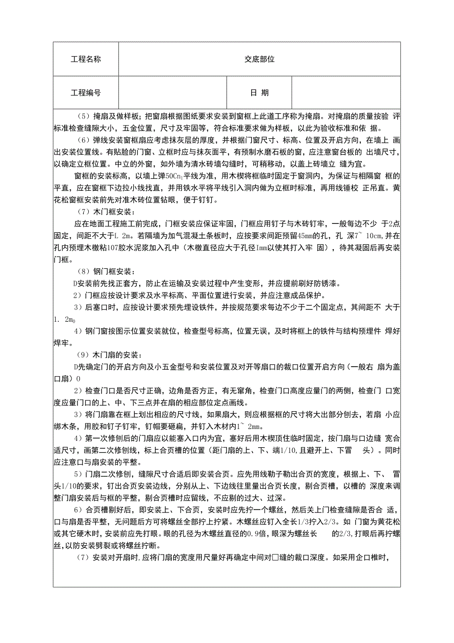 木门窗安装施工组织设计方案.docx_第2页