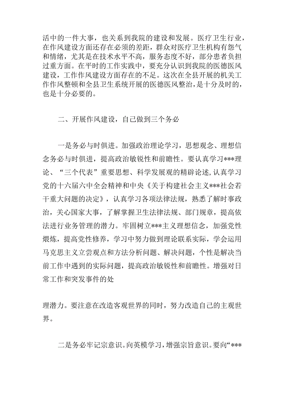 机关作风建设工作总结五篇.docx_第2页