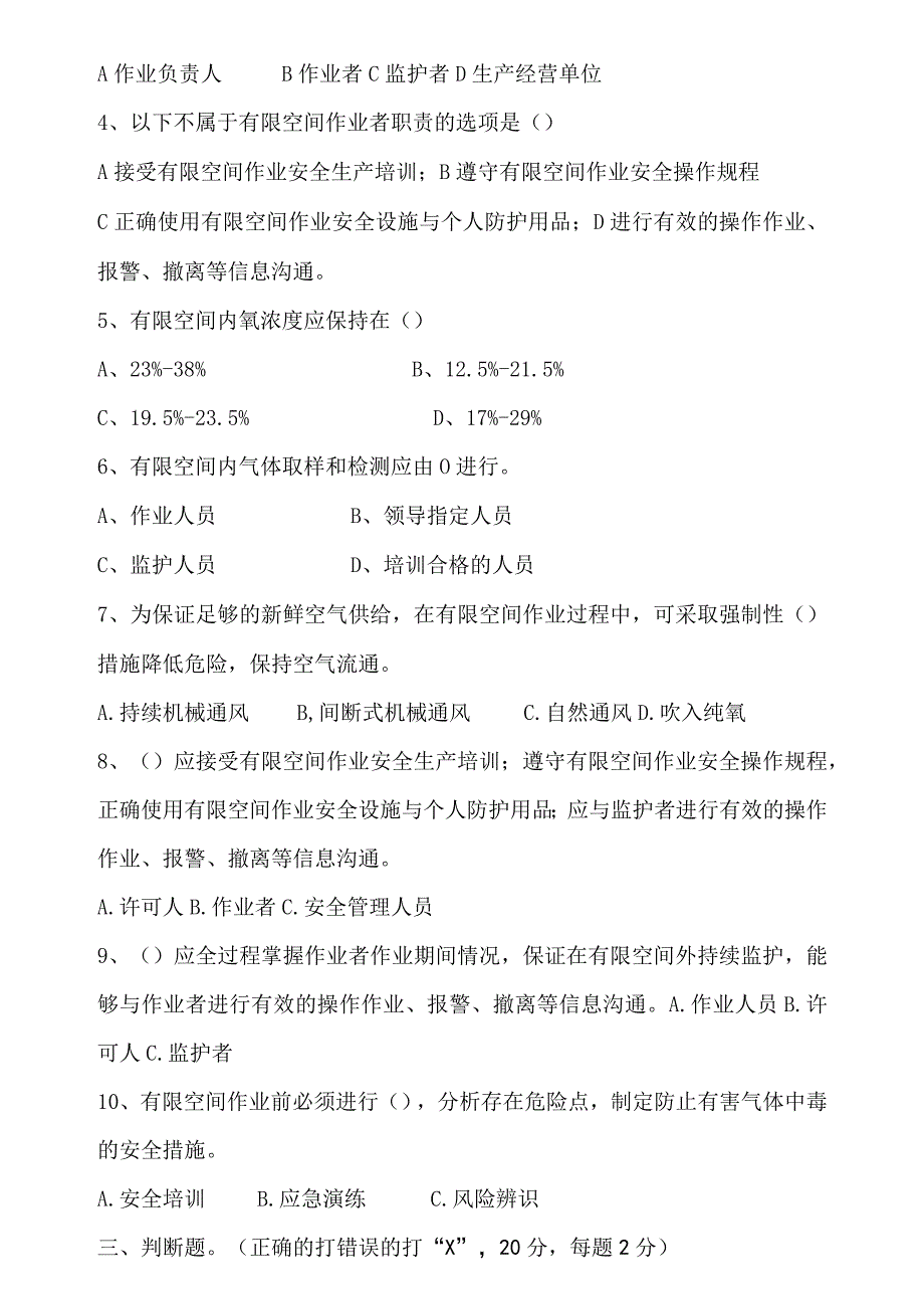 有限空间培训考试试题及答案——2022年整理.docx_第2页