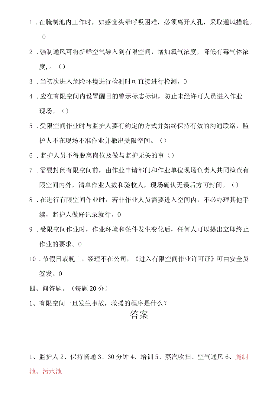 有限空间培训考试试题及答案——2022年整理.docx_第3页