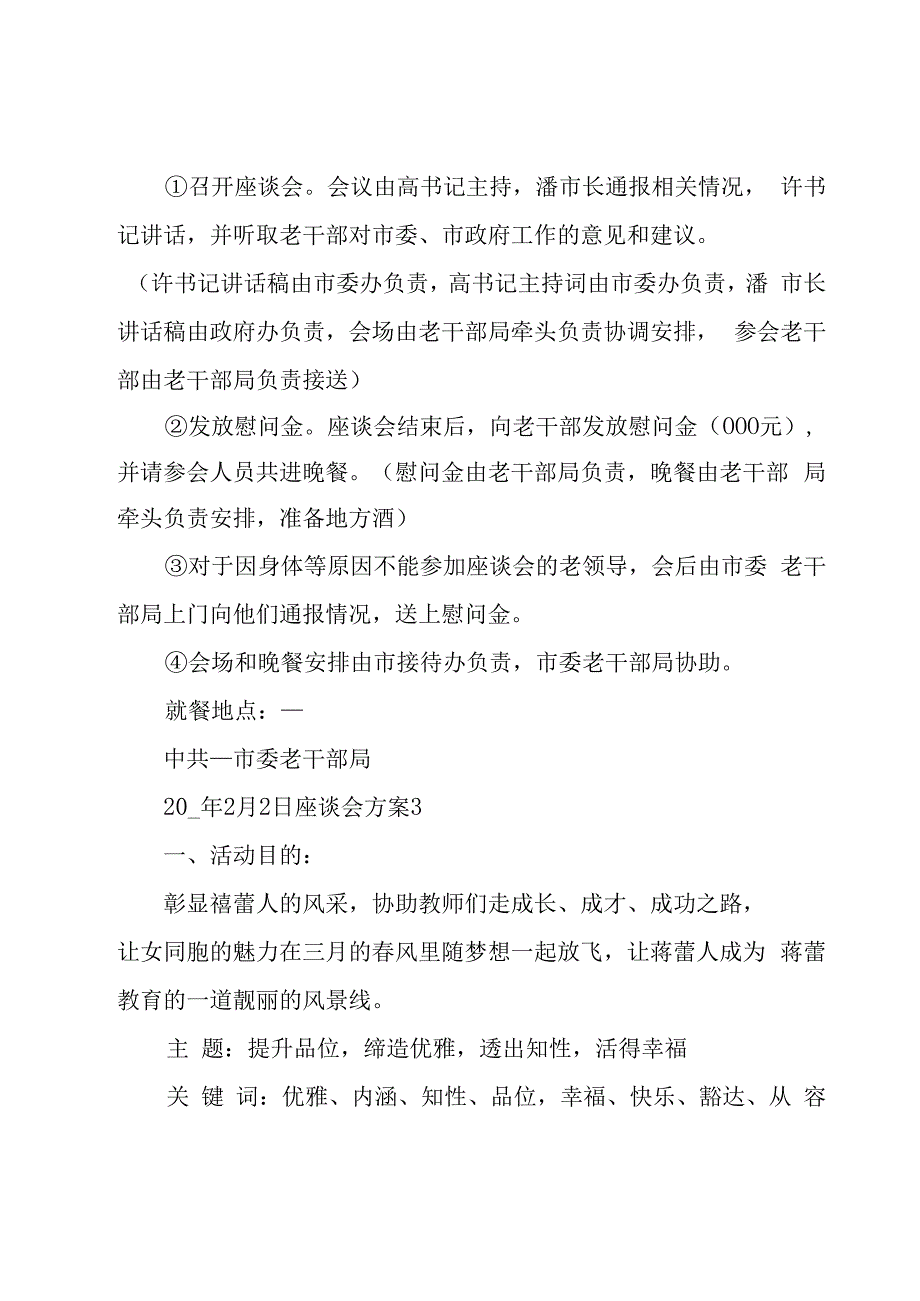 座谈会方案[15篇].docx_第3页