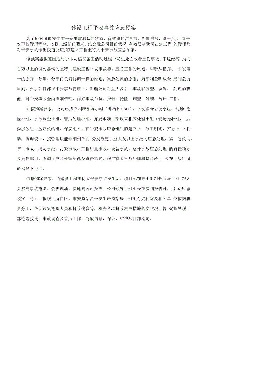 建设工程安全事故应急预案.docx_第1页