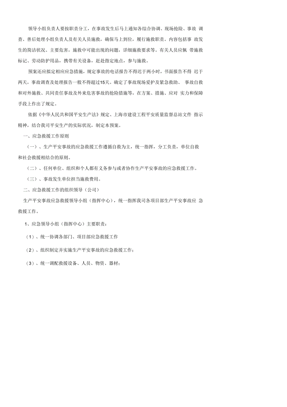建设工程安全事故应急预案.docx_第2页