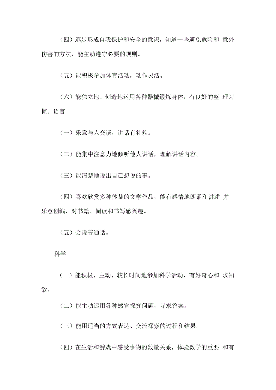 幼儿园课程建设实施方案.docx_第2页