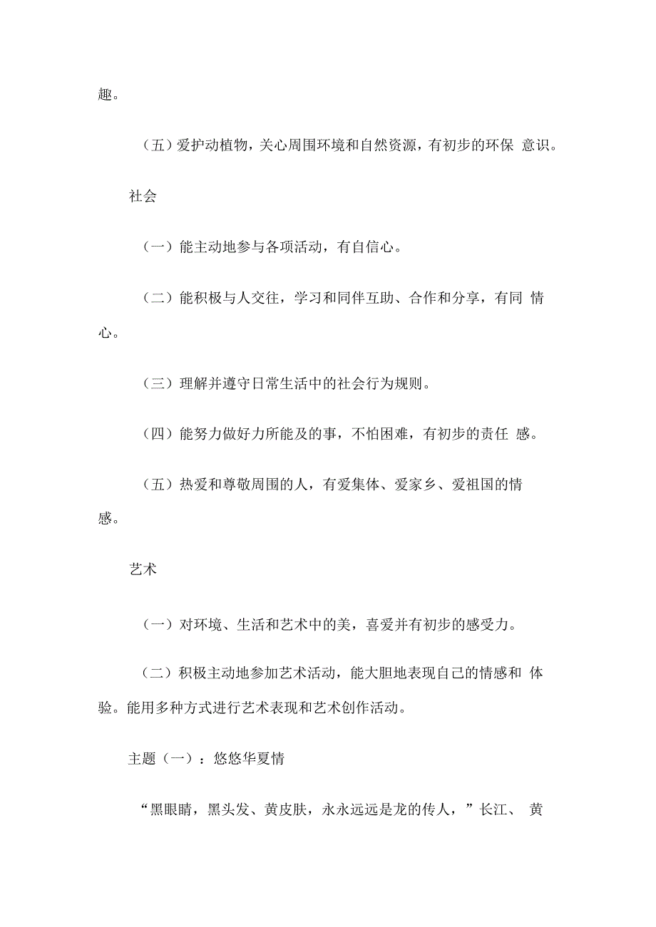 幼儿园课程建设实施方案.docx_第3页