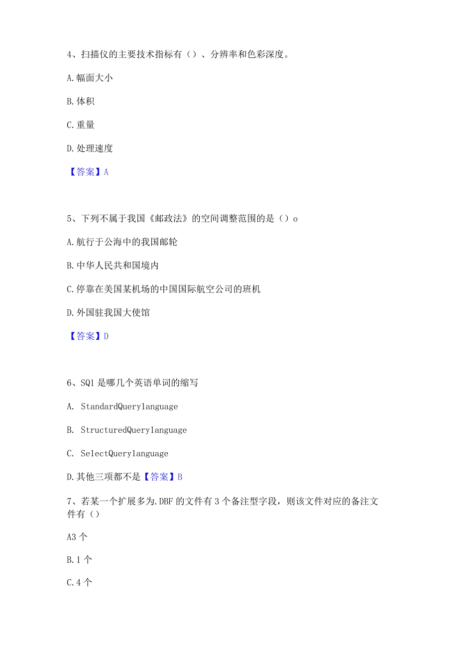 押题宝典卫生招聘考试之卫生招聘(计算机信息管理)通关提分题库及完整答案.docx_第2页