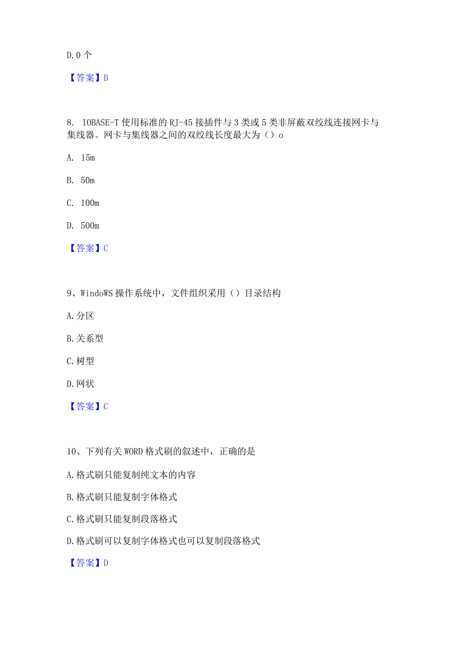 押题宝典卫生招聘考试之卫生招聘(计算机信息管理)通关提分题库及完整答案.docx_第3页