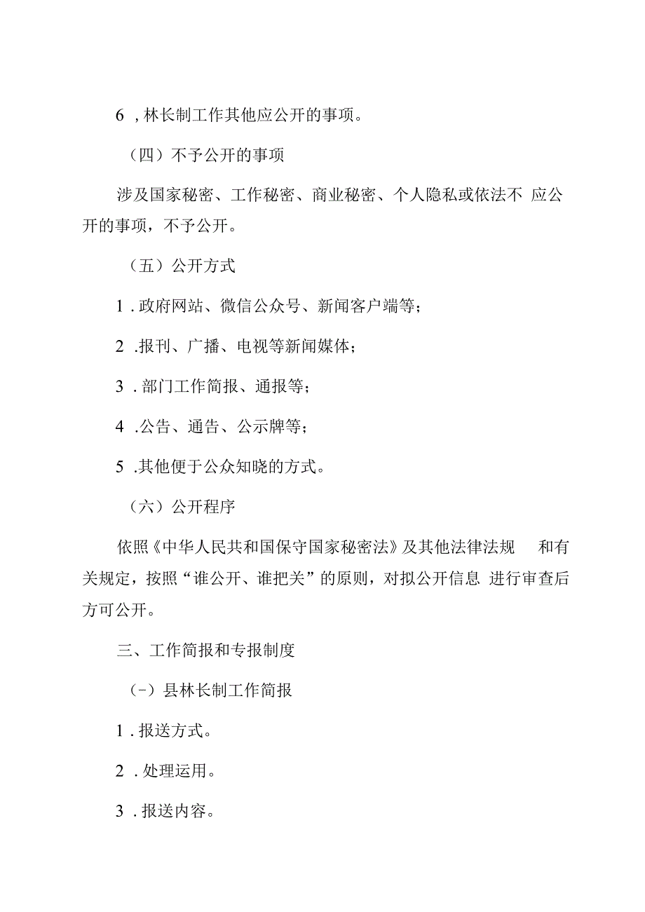 林长制信息制度.docx_第2页