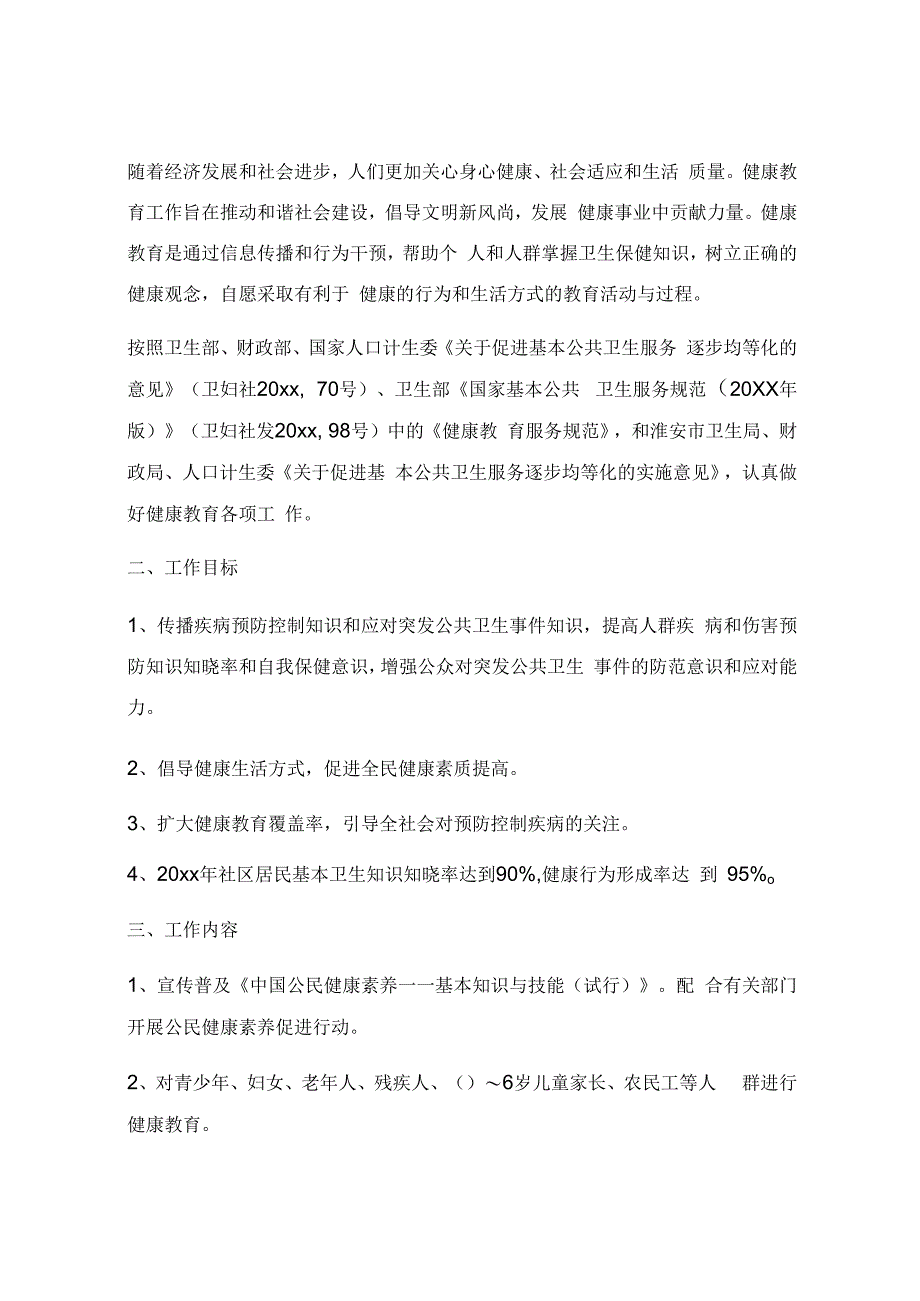 投资计划书和可行性研究报告_投资计划书优秀6篇.docx_第3页