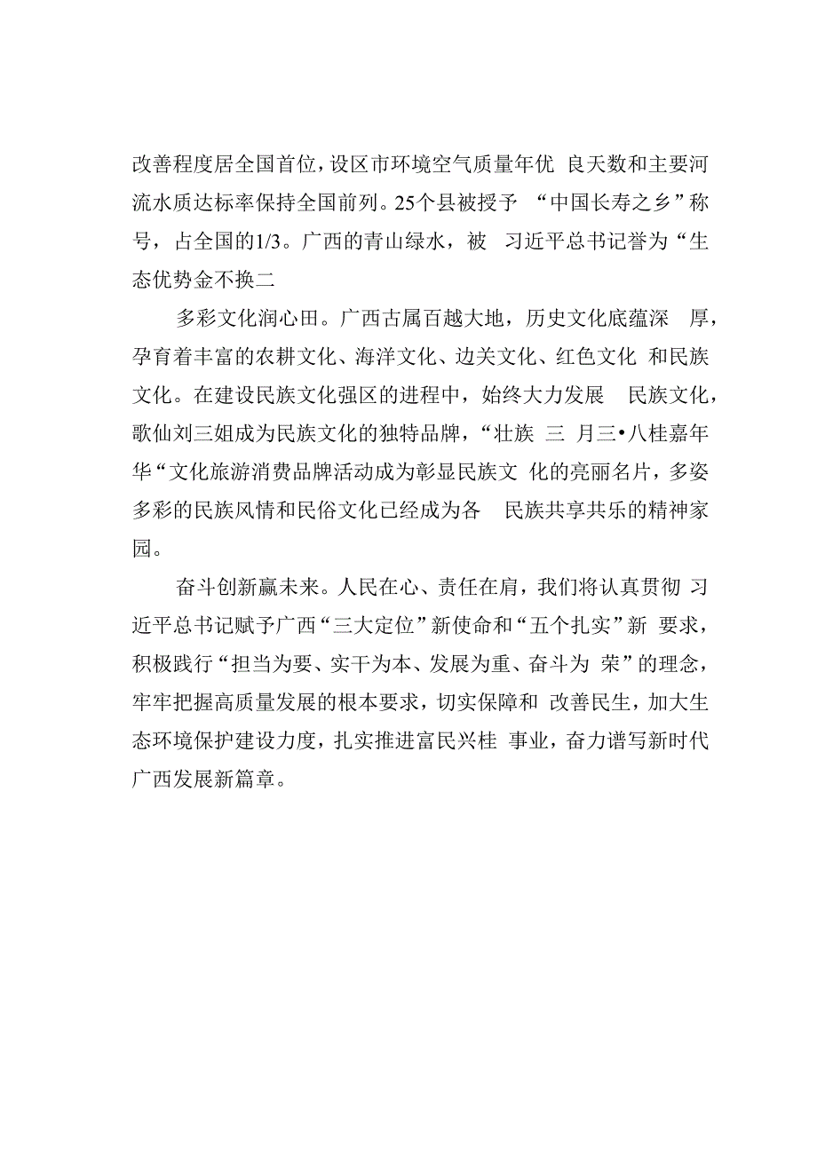 抒写八桂新华章唱响壮乡新时代.docx_第2页