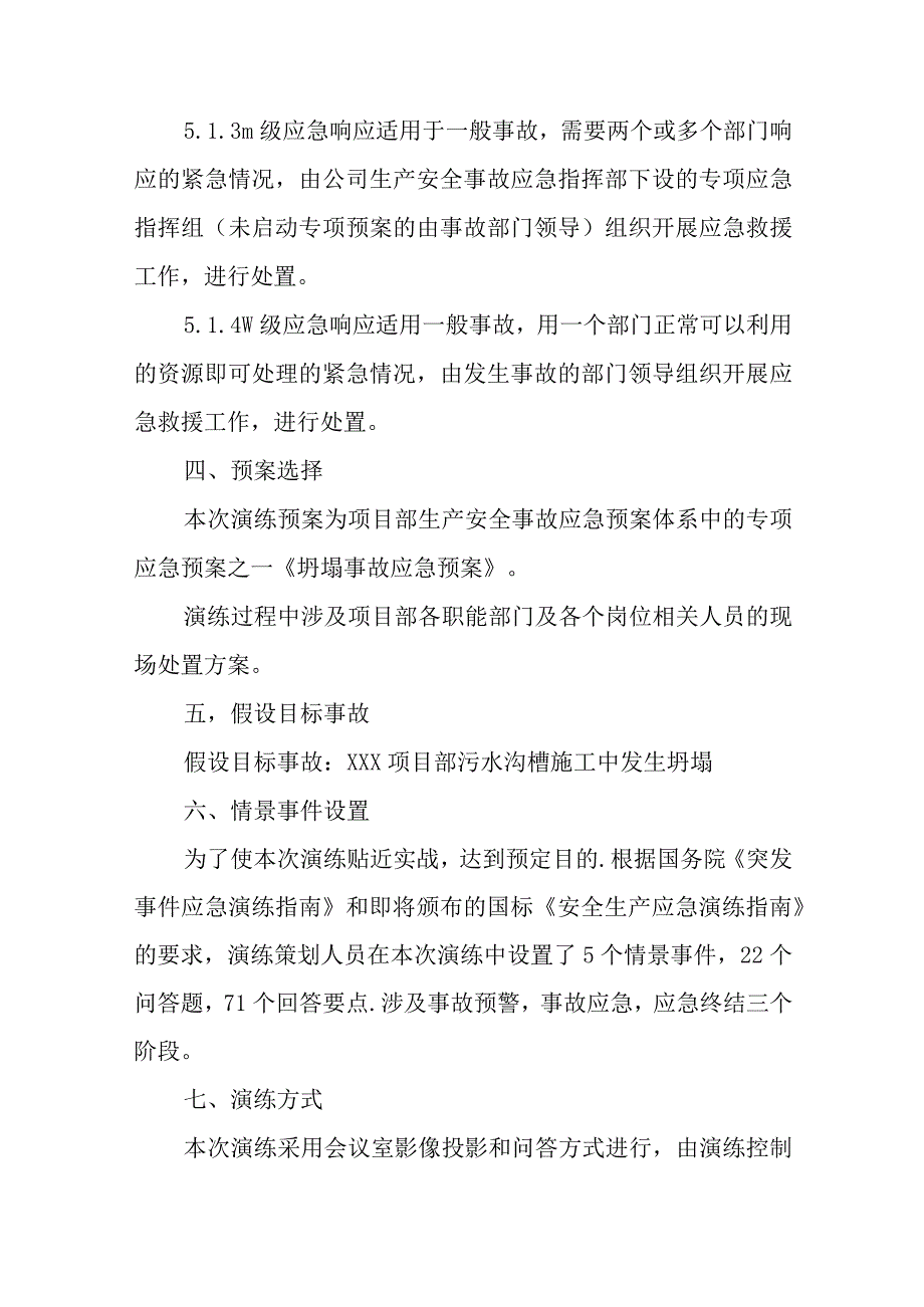 建设公司事故现场坍塌事故应急预案演练脚本.docx_第3页